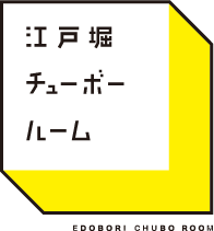 江戸堀チューボールーム